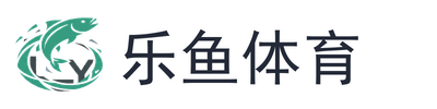 乐鱼体育